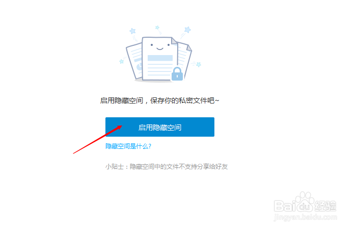 如何开启百度网盘隐藏空间