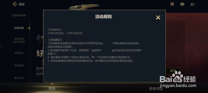 英雄联盟手游暗号红包怎么玩