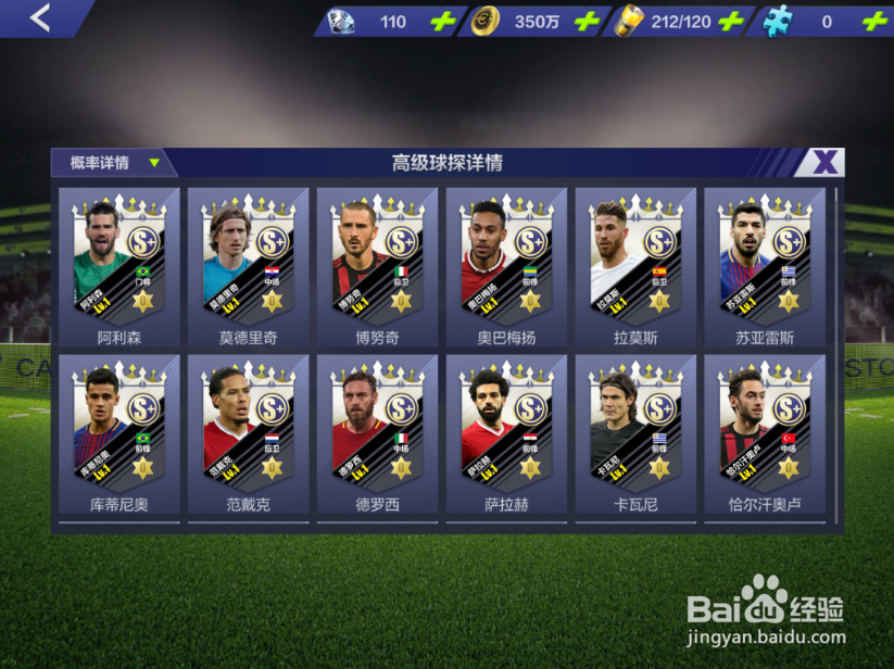 全民冠军足球怎么招募球员 球员招募方法