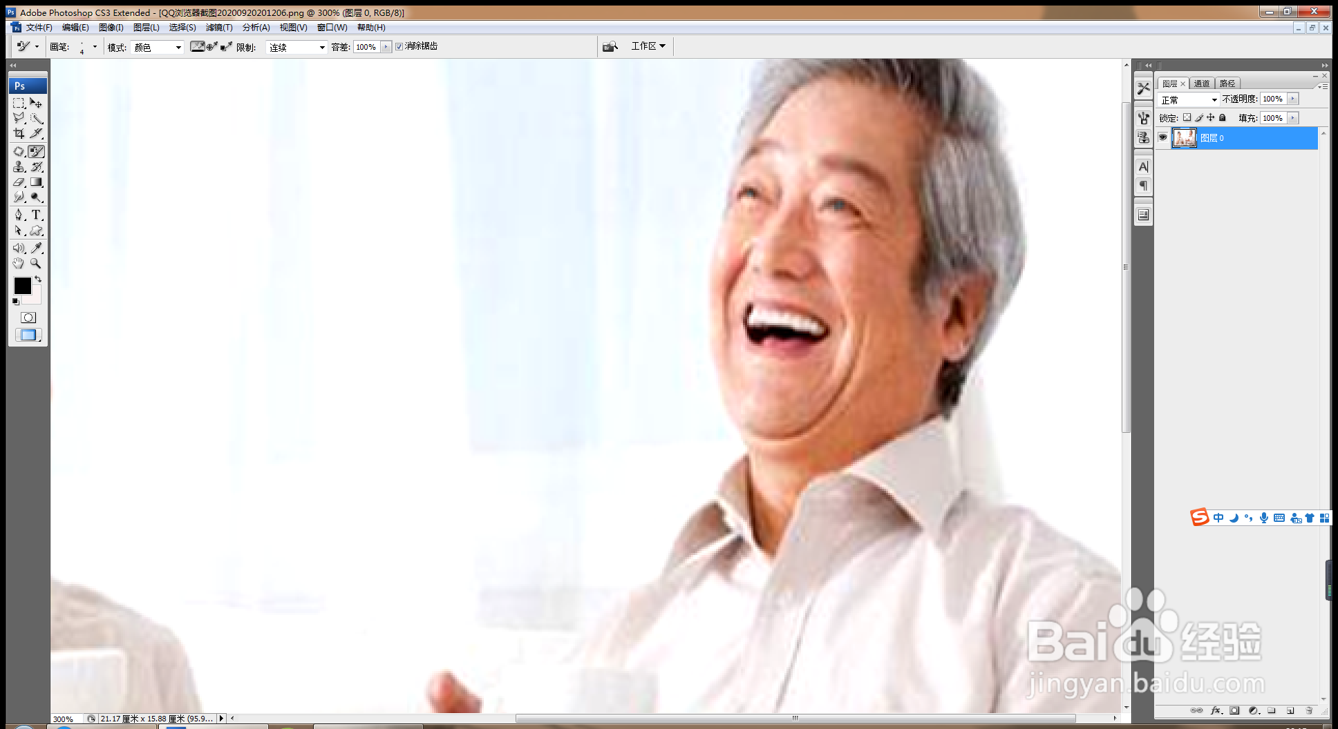 如何用PS软件消除老年人脸部皱纹