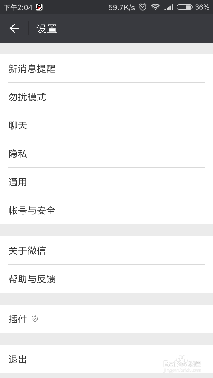 微信怎么开启消息群发功能