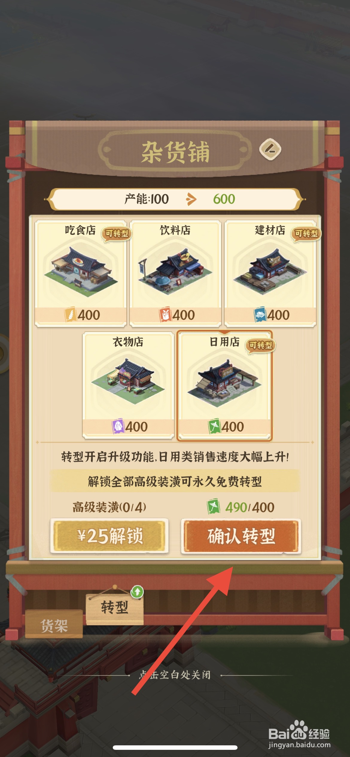 从前有条街如何将杂货铺转型为日用店
