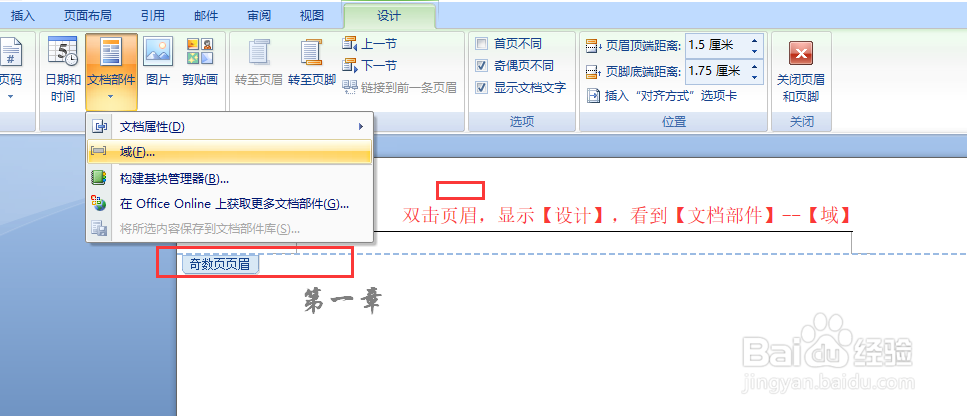 word中的页眉页脚标题如何选择域