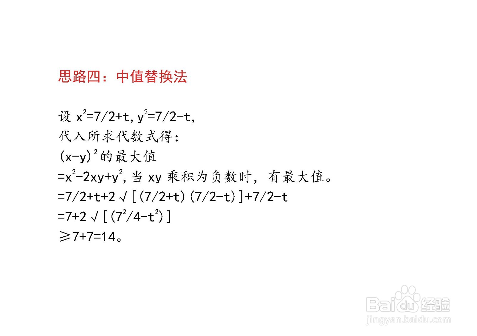已知x^2+y^2=7,怎么求(x-y)^2的最大值