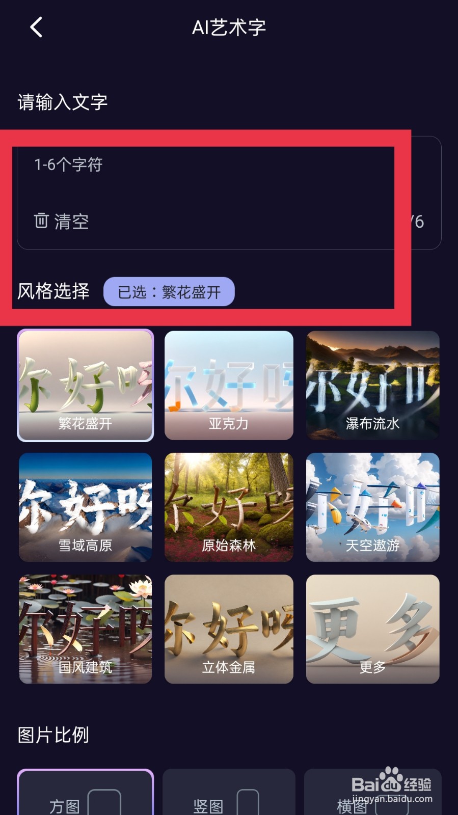 AI绘画创业帮app怎样制作艺术字