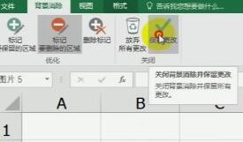 教你在excel表格中抠图的方法