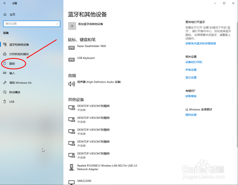 win10系统的电脑如何调节鼠标的移动速度