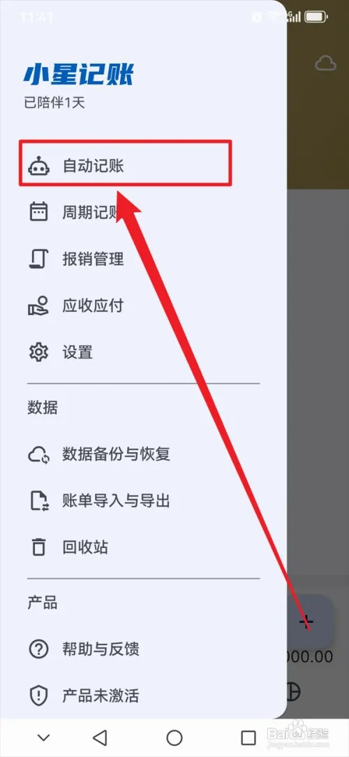 小星记账APP怎么设置短信过滤