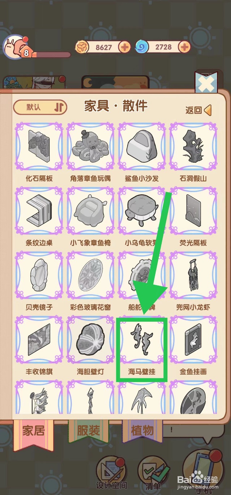 我的休闲时光怎么查看海马壁挂