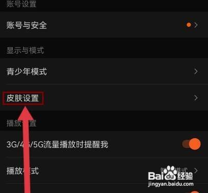 芒果TVAPP如何关闭皮肤跟随系统