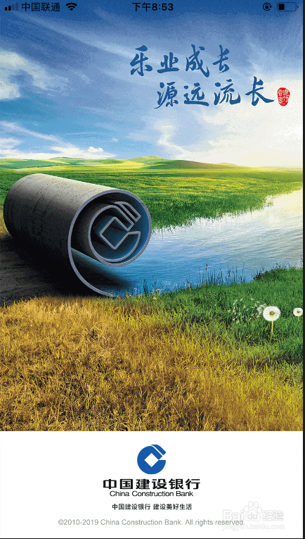 建设银行如何自助注册手机银行