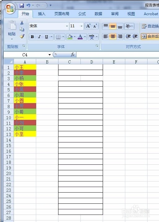 Excel如何使用格式刷