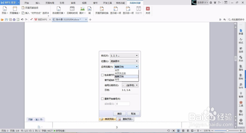 怎样给Word文档添加页码