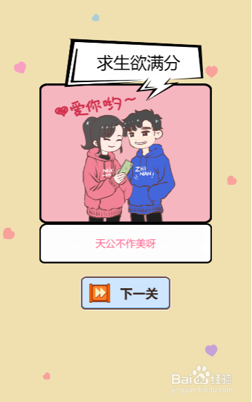 我老婆超凶第八关过关攻略