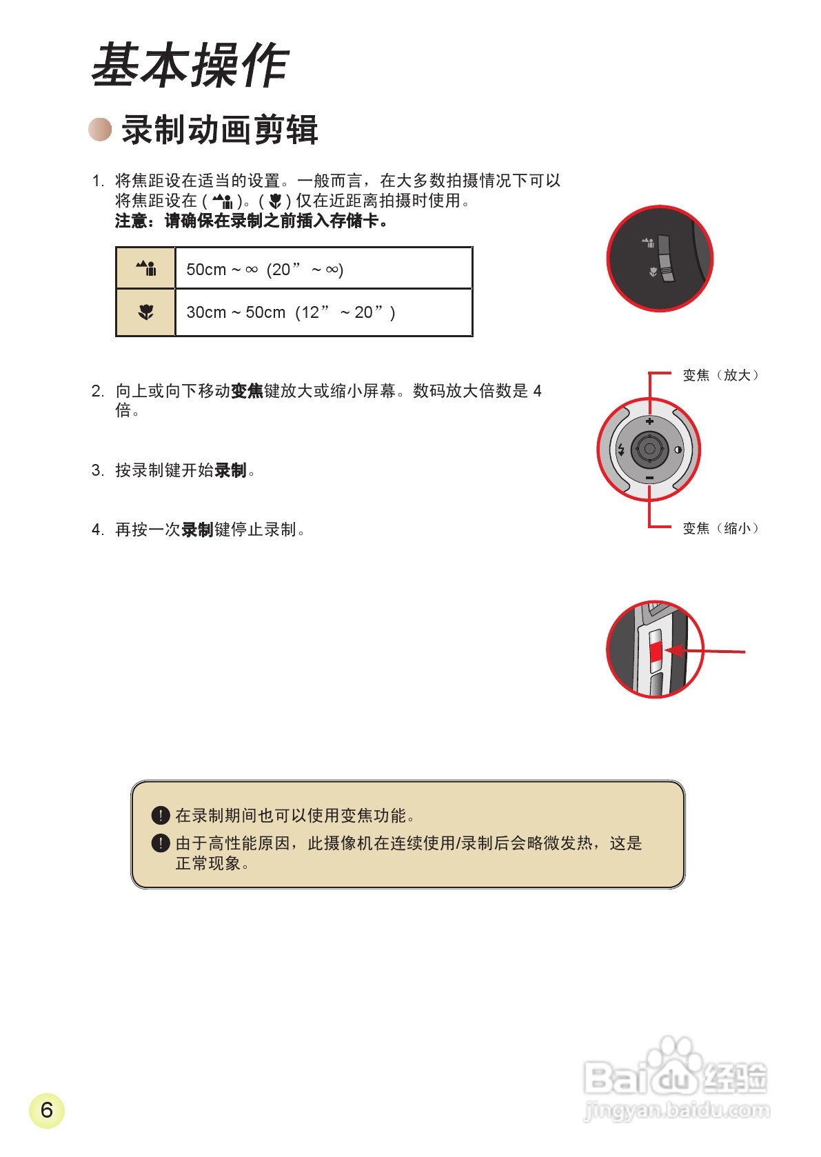 爱普泰克AHD-2数码摄像机使用说明书:[34]