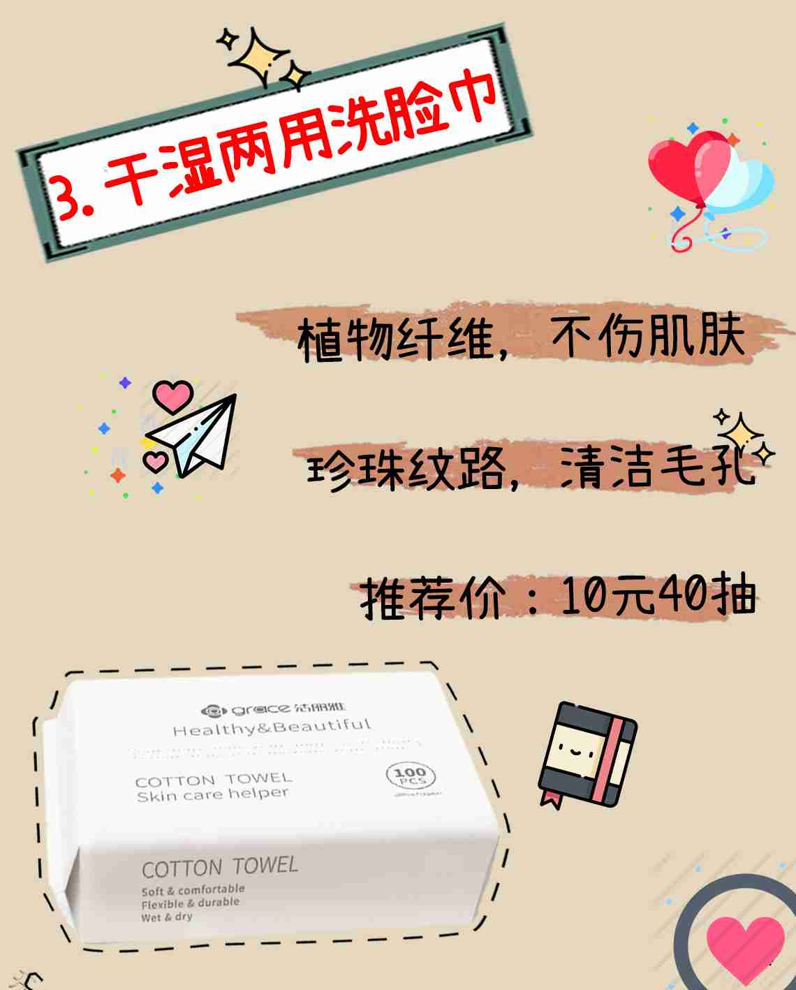 四大舒适洗脸巾种草,对你的小脸蛋好一点~