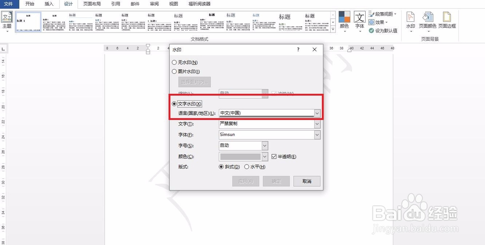 如何添加2013版WORD水印