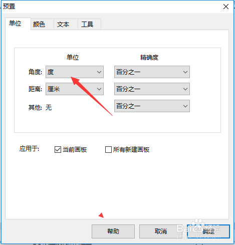 Sketchpad怎么设置角度为弧度