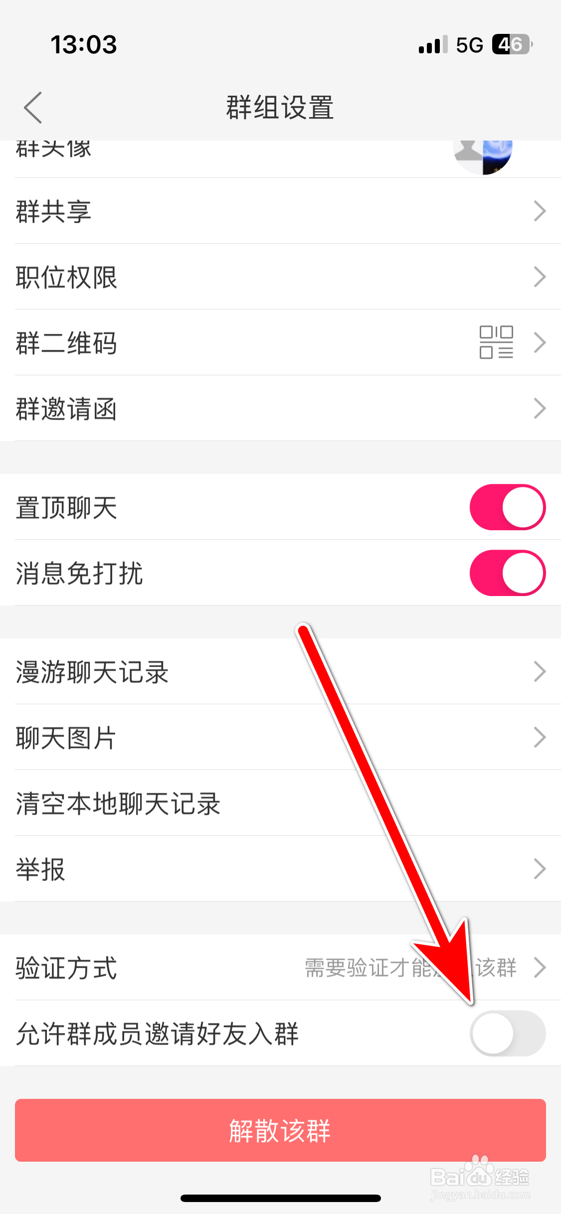 JayMe如何禁止群成员邀请好友入群