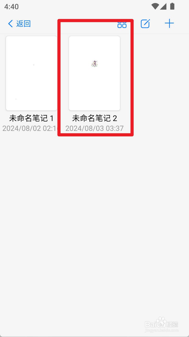 自由笔记如何添加线条页面