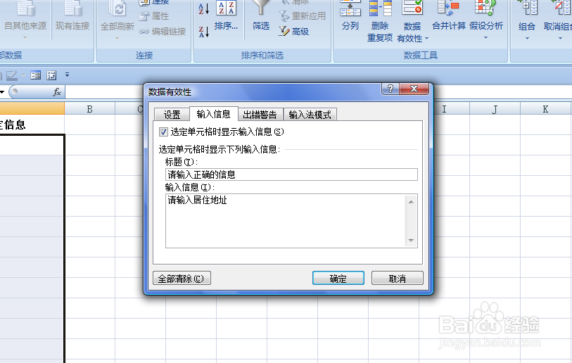 如何设置使EXCEL单元格显示要输入的内容