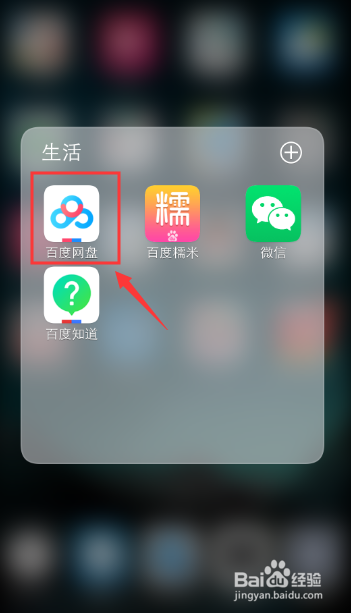 百度网盘怎么把文件加入收藏