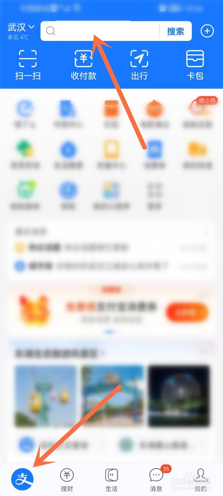 支付宝热议话题在哪看