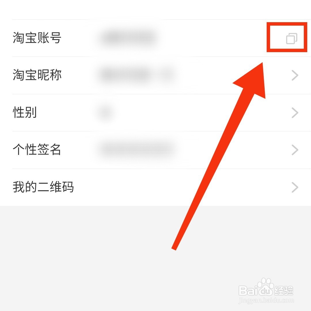 淘宝的账号在哪复制