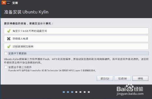 Ubuntu Kylin 15.04快速安装指南
