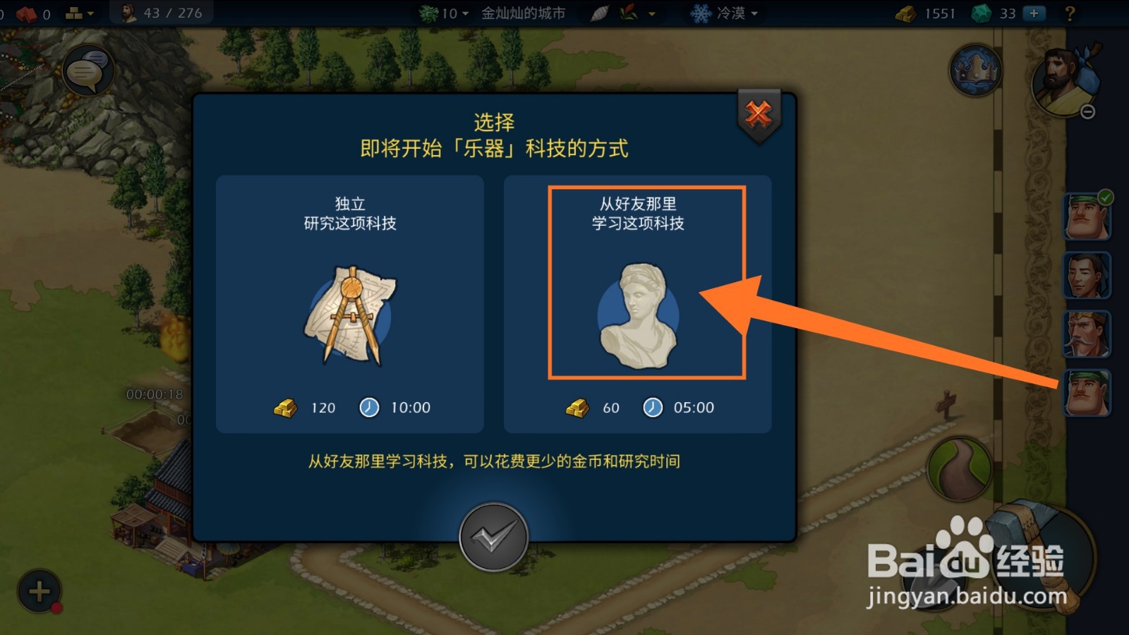 模拟帝国怎么研究乐器