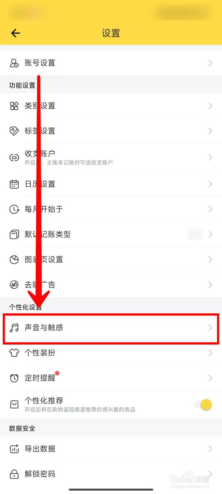 鲨鱼记账如何关闭触感