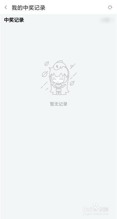 斗鱼怎么查看自己的中奖记录