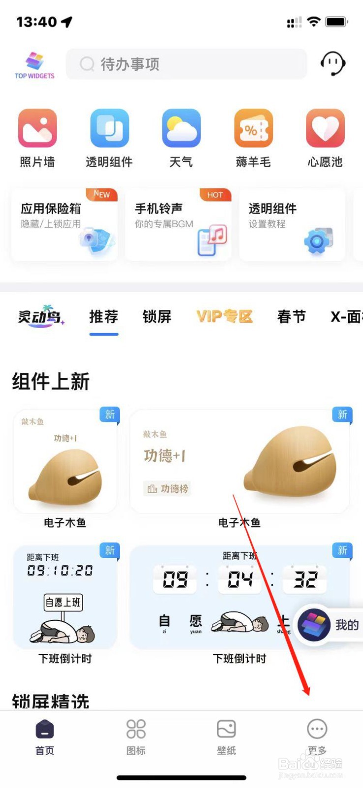 Top Widgets如何设置组件限制
