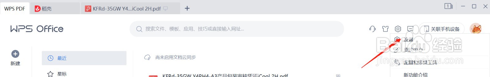 WPS2021打开多个文档自动新建窗口