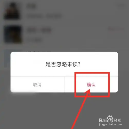微聊app如何清除未读信息