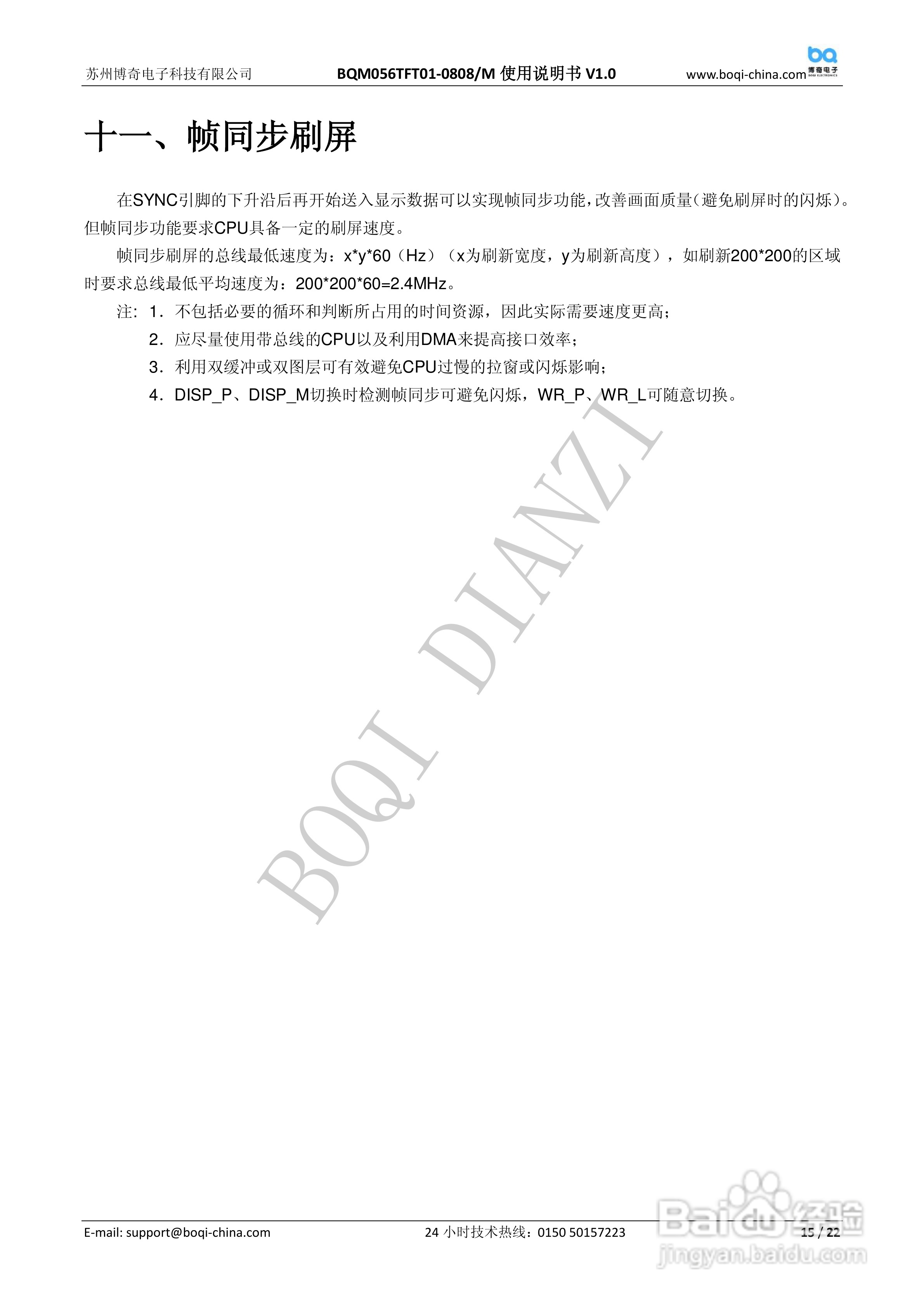 博奇单片机驱动BQM056TFT01-0808液晶屏使用说明书:[2]