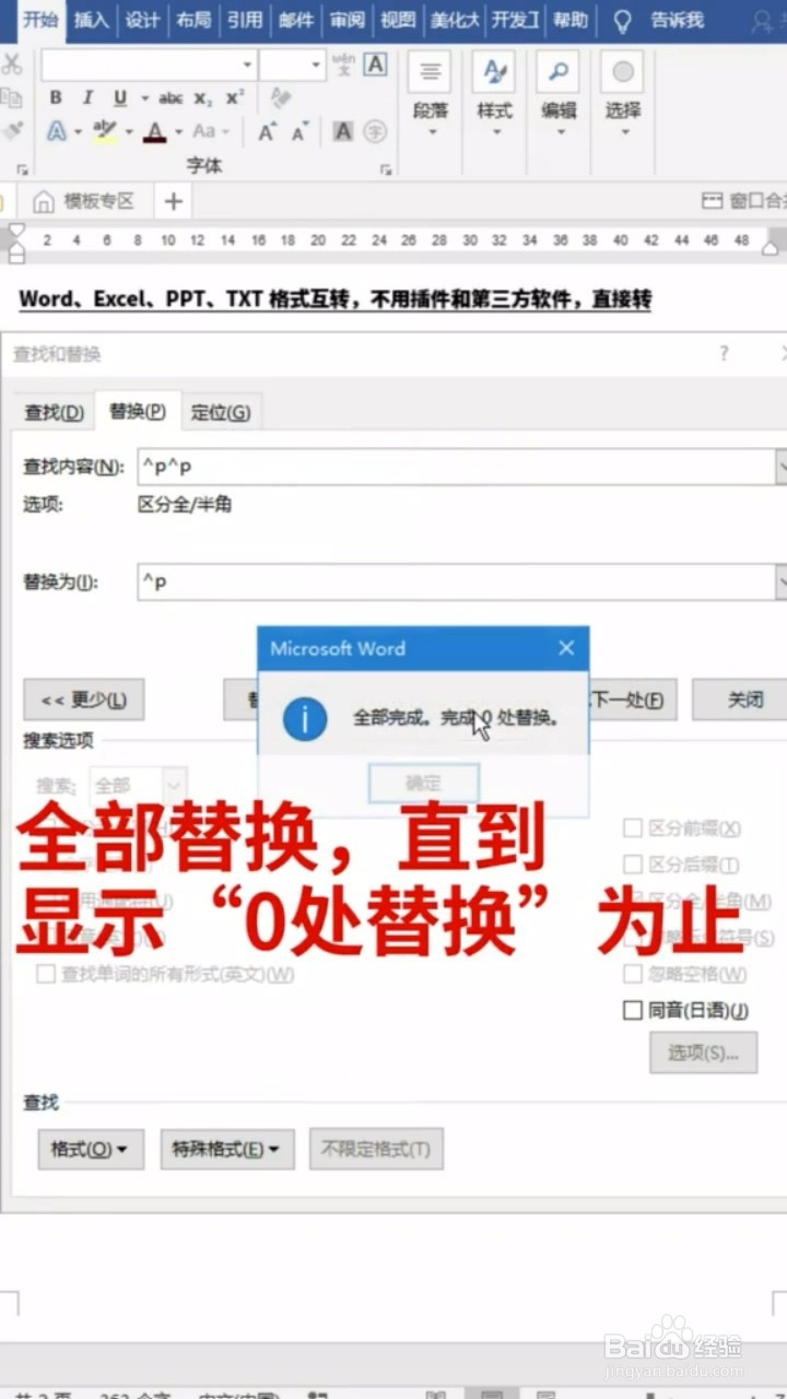 Word技巧通配符如何去除空行？