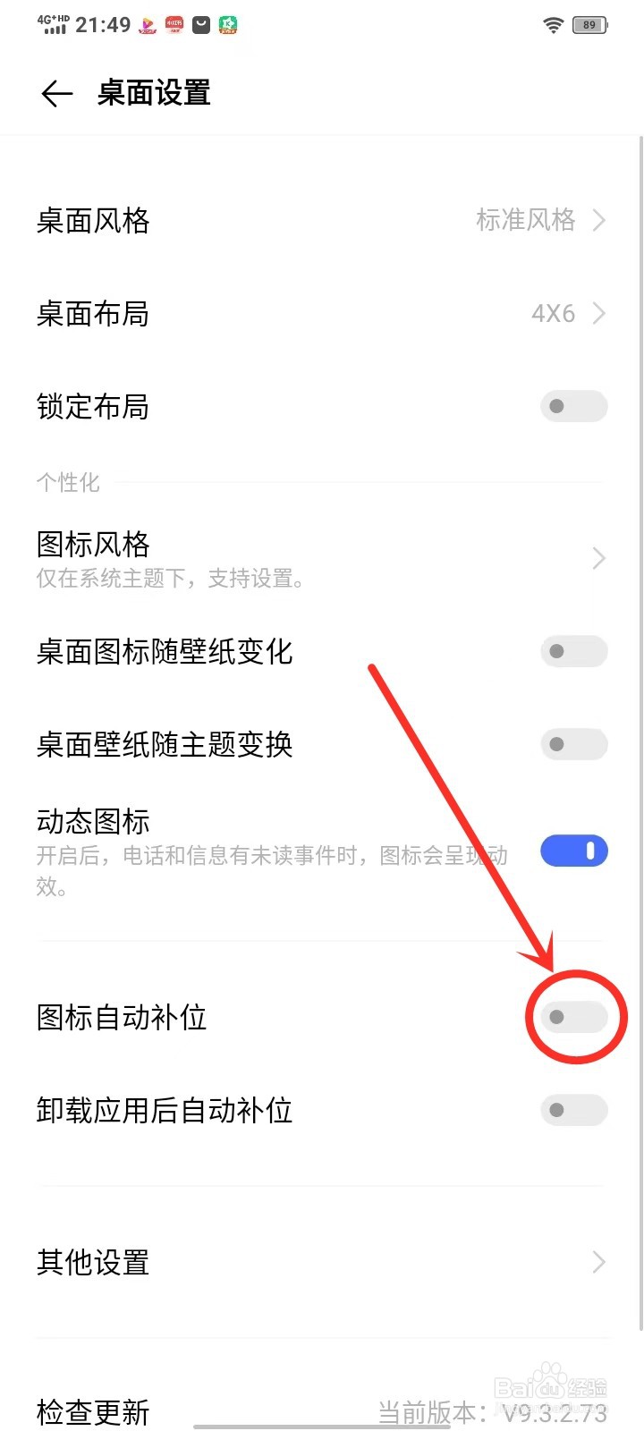 vivo手机图标自动排列怎么关闭