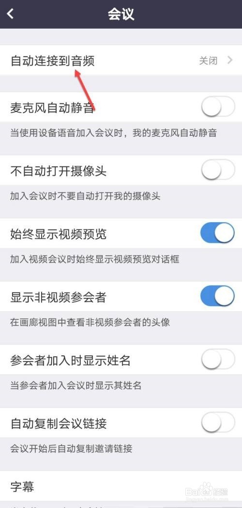 Umeet网络会议开启自动连接音频教程