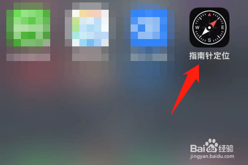 苹果手机怎么看海拔多少米