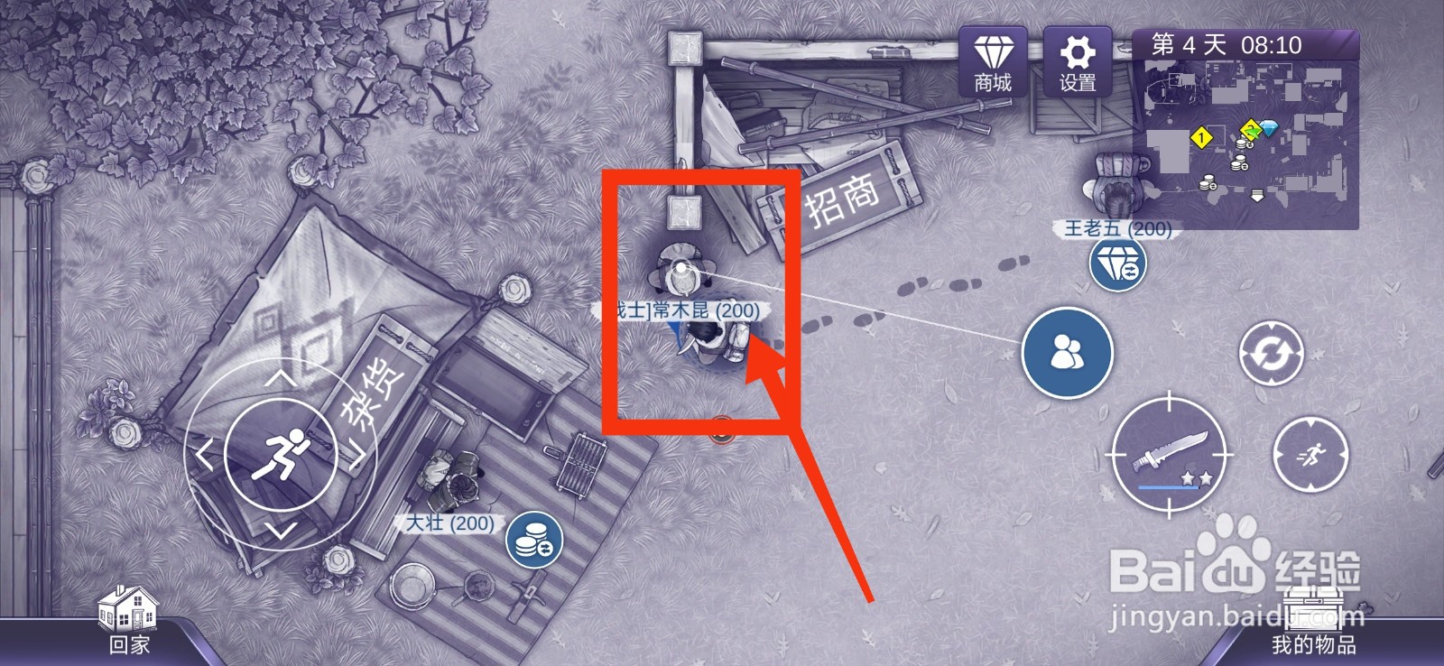 阿瑞斯病毒2如何雇佣战士？