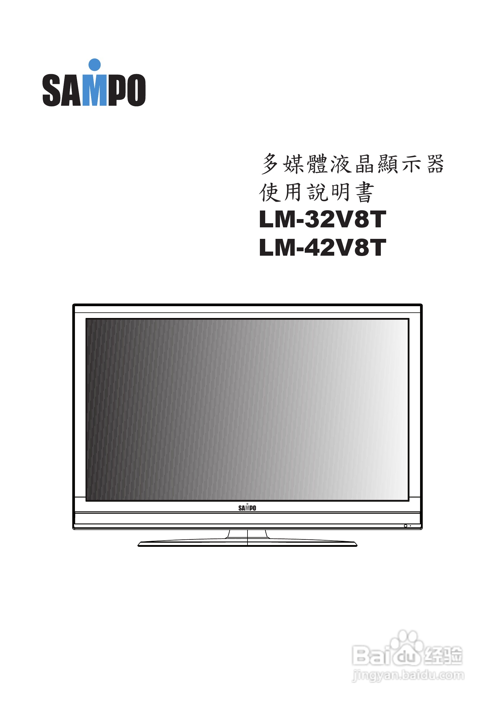 声宝LM-32V8T型液晶显示器说明书:[1]