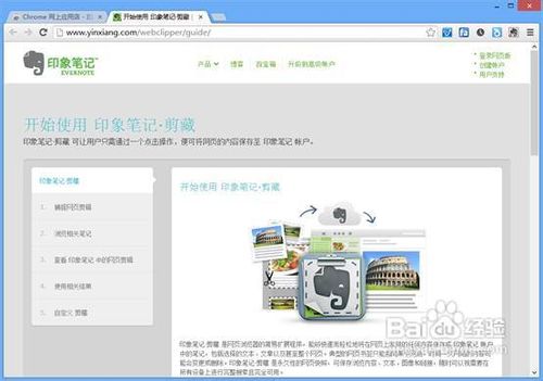 怎样在将网页上的内容快速保存到印象笔记