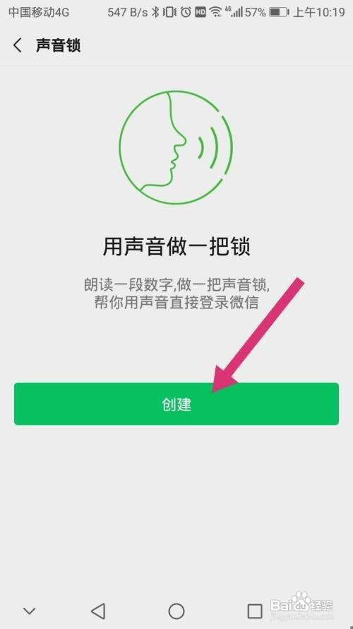 微信声音锁在哪里设置呢