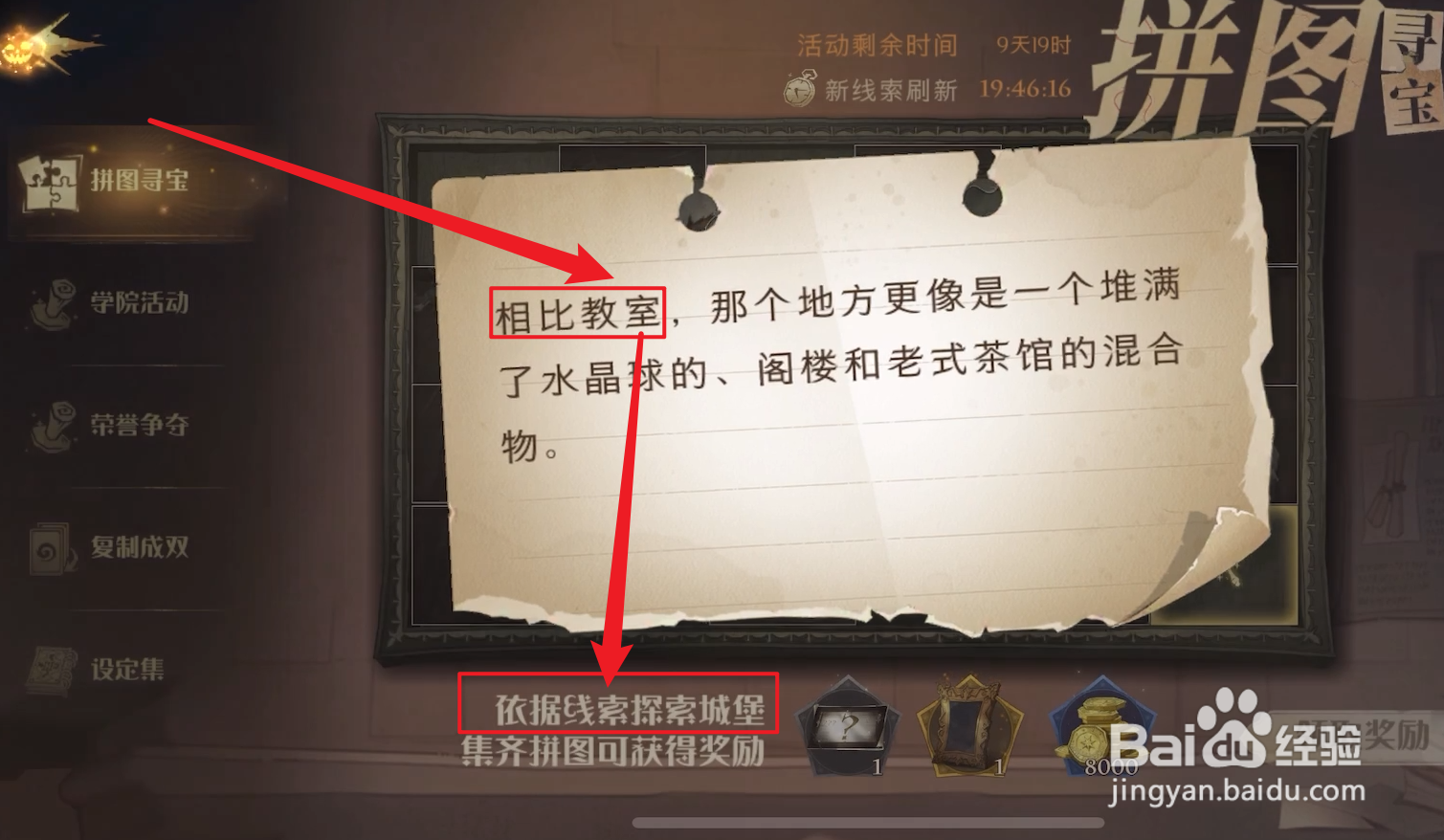 哈利波特魔法觉醒相比教室拼图在哪里