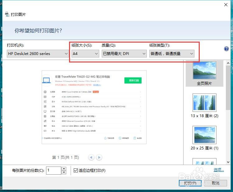 win10电脑怎么打印图片
