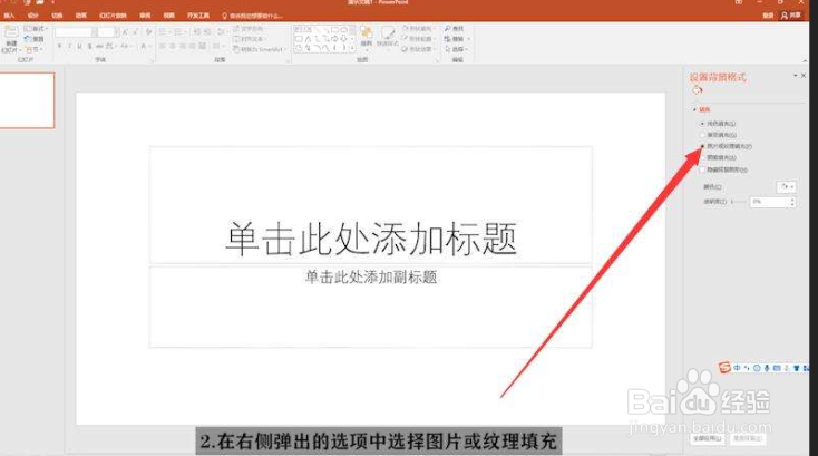 PPT中背景图片怎么设置