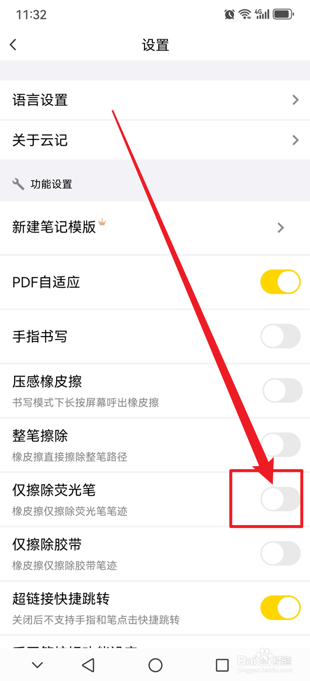 云记如何仅擦除荧光笔