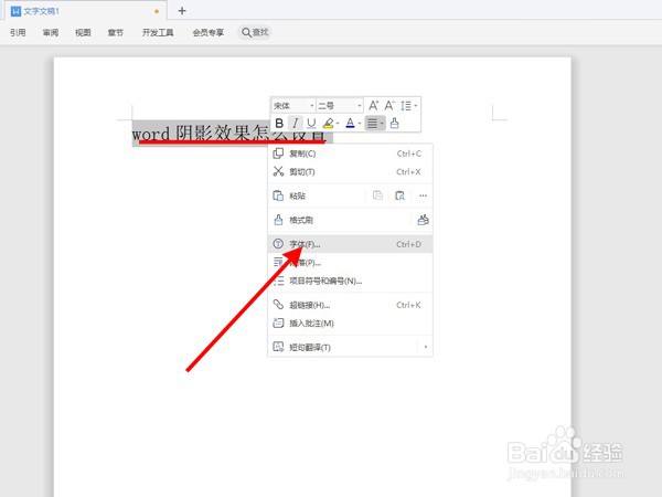 word阴影效果怎么设置