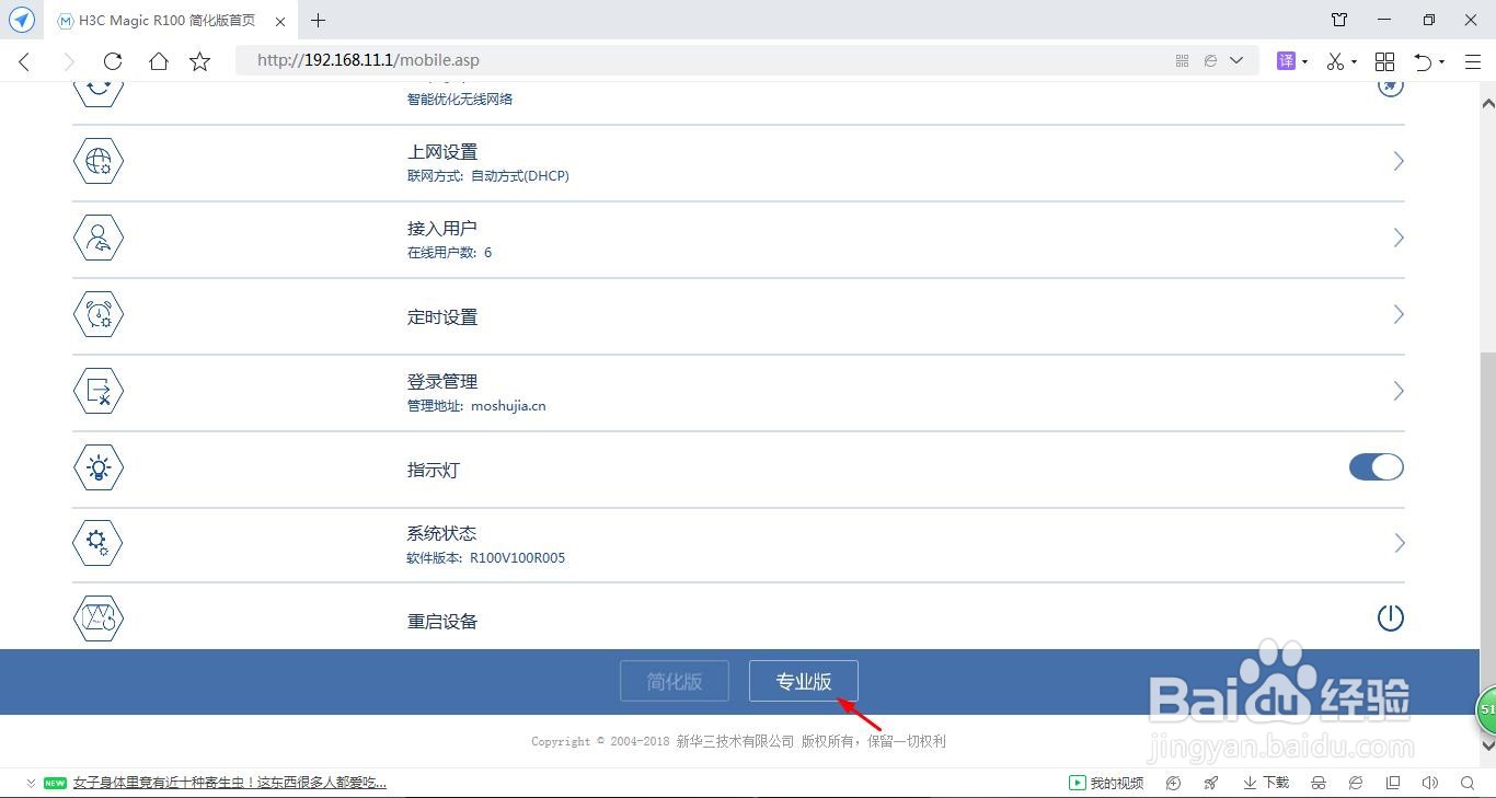 如何设置路由器WiFi定时关闭